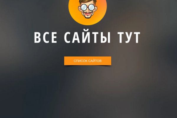 Кракен 12 сайт